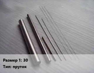 Тантал 30 пруток Марка: ТВЧ